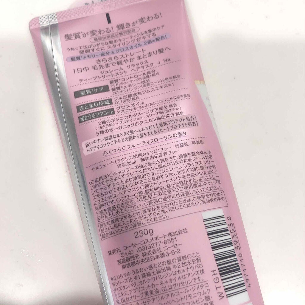 リラックス ディープトリートメント ヘアマスク(ストレート&スリーク)/Je l'aime/ヘアマスク・ヘアパックを使ったクチコミ(2枚目)