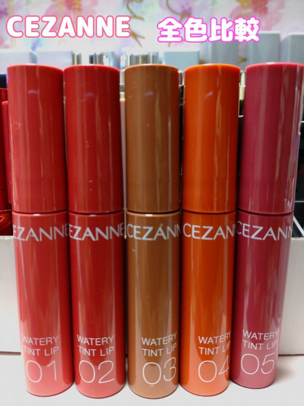 ウォータリーティントリップ/CEZANNE/リップティントを使ったクチコミ(1枚目)