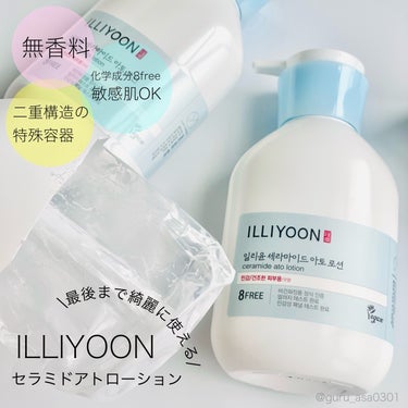 ILLIYOON セラミドアトローションのクチコミ「 #LIPS投稿アワード_Qoo10メガ割 

#使い切りレビュー

ILLIYOON/イリユ.....」（1枚目）