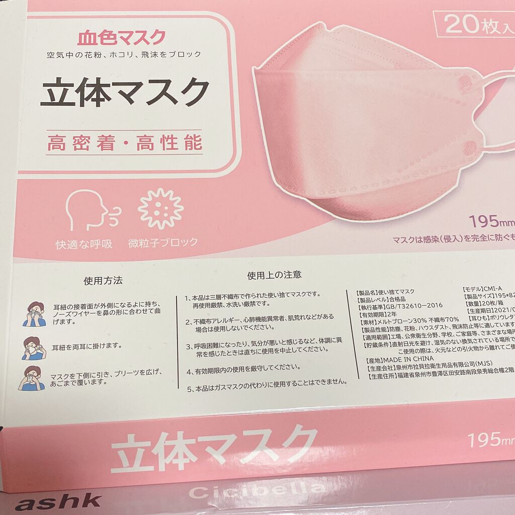 血色カラーのKF94マスク。

楽天で買いました。

色が展開多くて、とても可愛いのですが、
鼻のところが強く当たってファンデがはげます。💦

それさえ無かったらめちゃくちゃいいのになぁ〜
