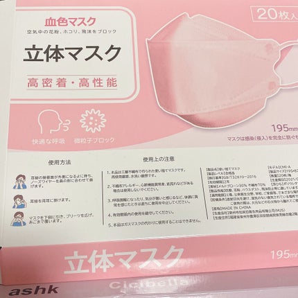 はむすた( ¨̮ ) on LIPS 「血色カラーのKF94マスク。楽天で買いました。色が展開多くて、..」(1枚目)