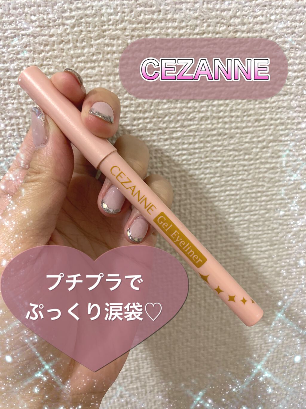 ジェルアイライナー/CEZANNE/ジェルアイライナーを使ったクチコミ（2枚目）