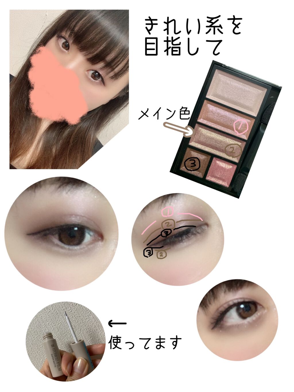 

〜日記〜


-アイシャドウについて-

きれい系を目指して
パープル系のシャドウで
やってみたけど
2段目のパープルの色をメインで
使うよりも下の一個濃い色(?)を
メインで使った方がなんか
キリッと(?)するなって思った

二重幅の