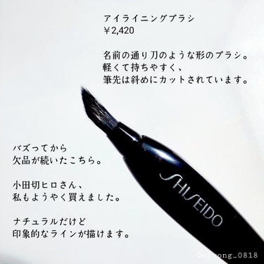 SHISEIDO KATANA FUDE アイ ライニング ブラシのクチコミ「正直レビュー

#SHISEIDO
#KATANAFUDE
#アイライニングブラシ
￥2,42.....」（2枚目）