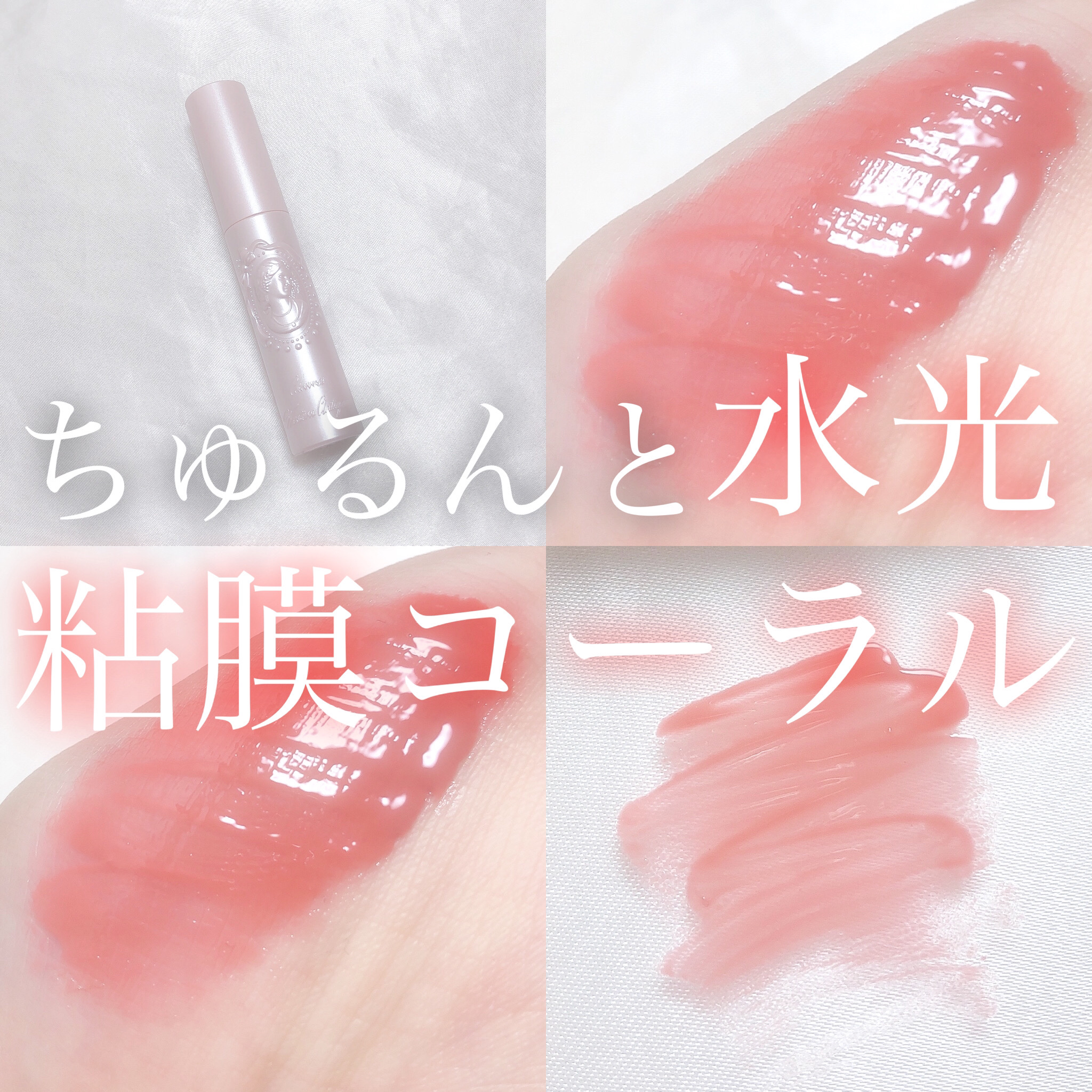 リップグロス/COLORROSE/口紅を使ったクチコミ（1枚目）