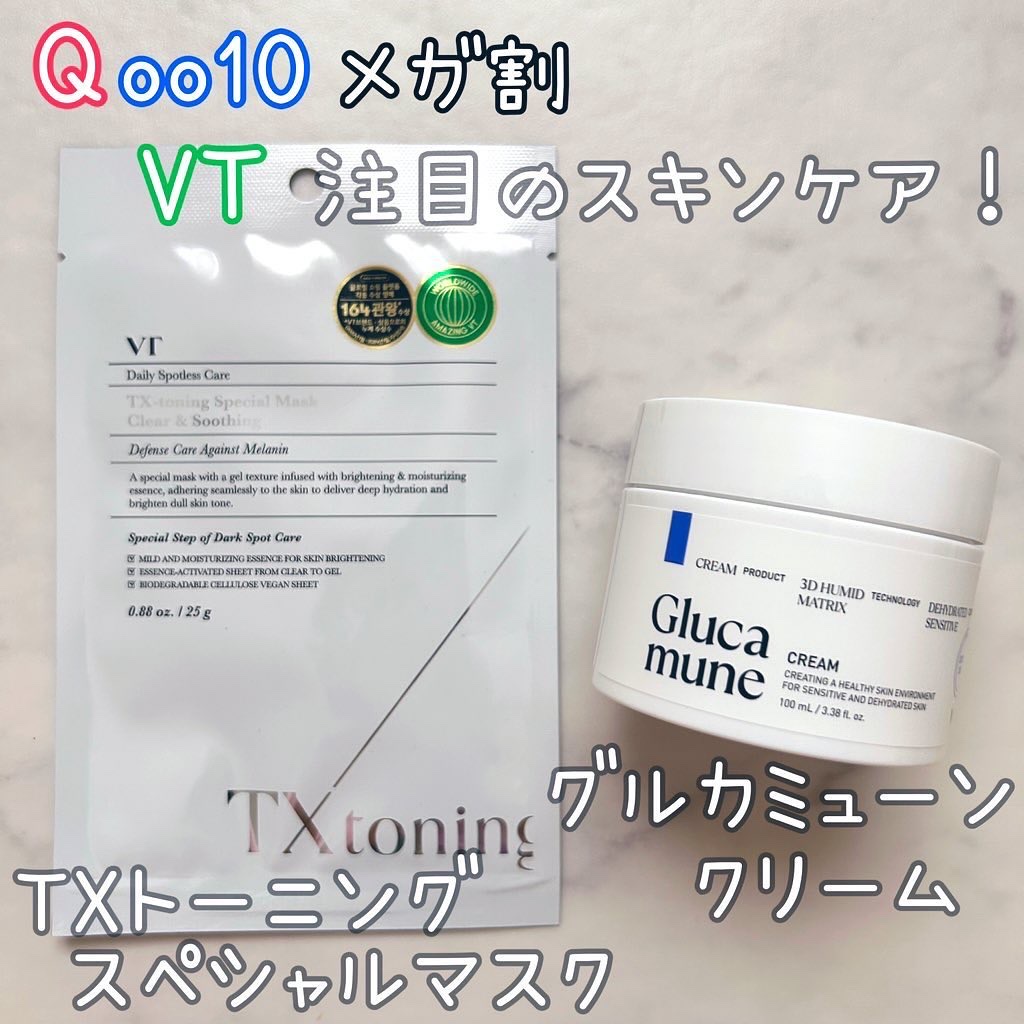 TXトーニングスペシャルマスク/VT/シートマスク・パックを使ったクチコミ（1枚目）