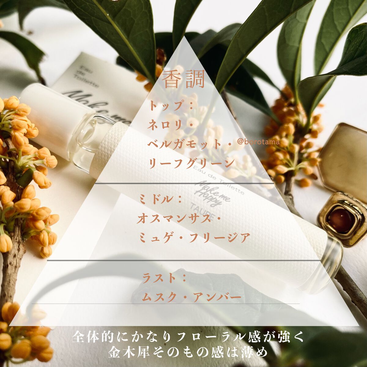 メイクミーハッピー オードトワレ GREEN/キャンメイク/香水(レディース)を使ったクチコミ（2枚目）