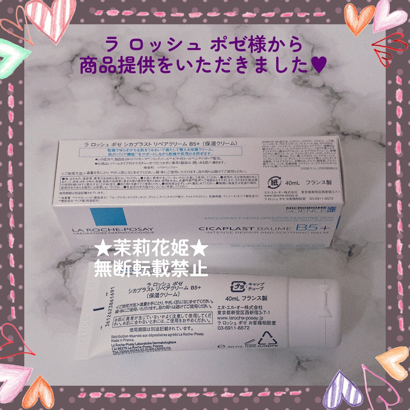 シカプラスト リペアクリーム B5+ /ラ ロッシュ ポゼ/フェイスクリームを使ったクチコミ(6枚目)