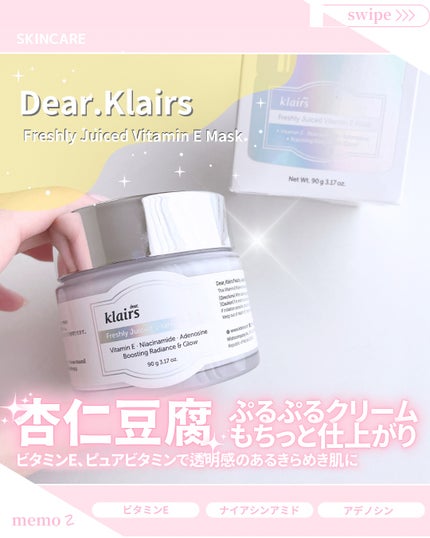 フレッシュリージュースドビタミンEマスク(90g)/Klairs/フェイスクリームを使ったクチコミ(1枚目)