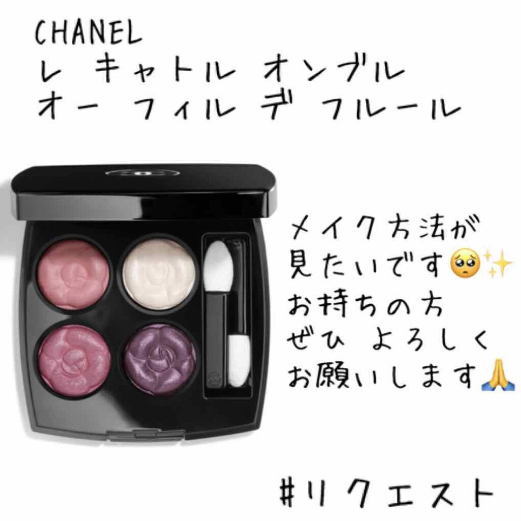 レ キャトル オンブル/CHANEL/アイシャドウパレットを使ったクチコミ（1枚目）