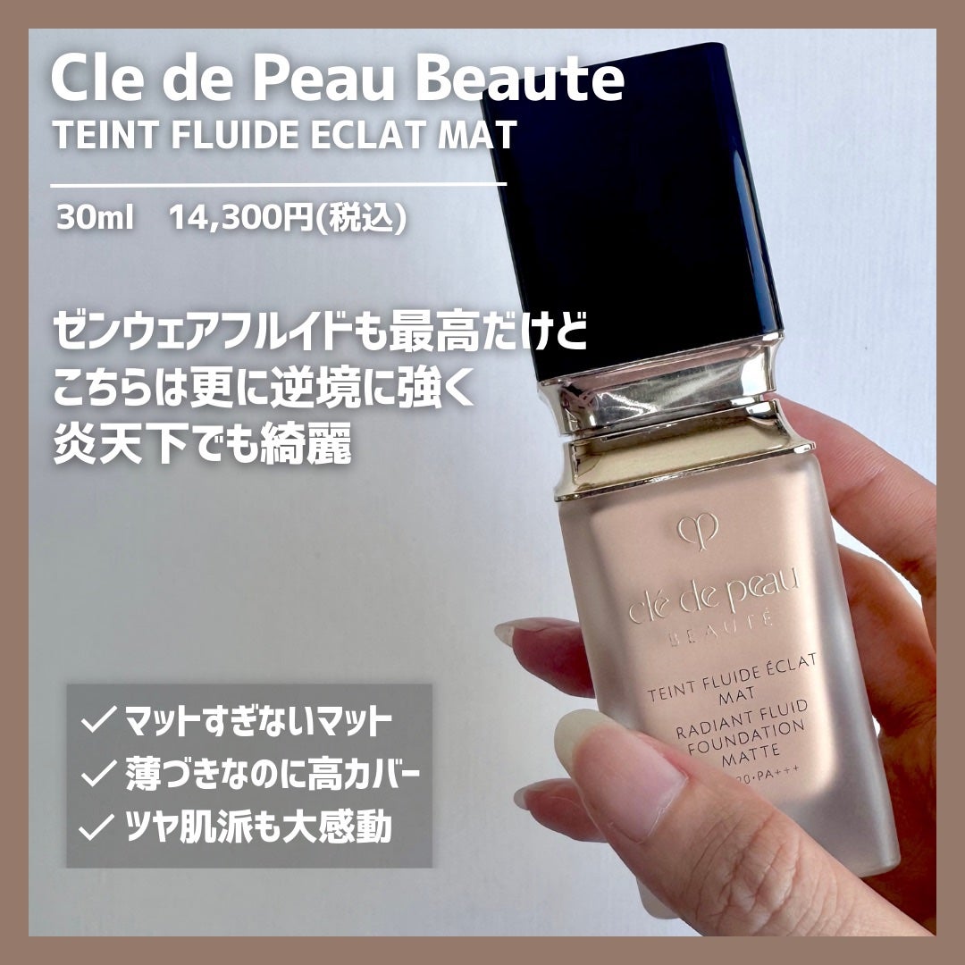 タンフリュイドエクラ マット/クレ・ド・ポー ボーテ/リキッドファンデーションを使ったクチコミ(7枚目)