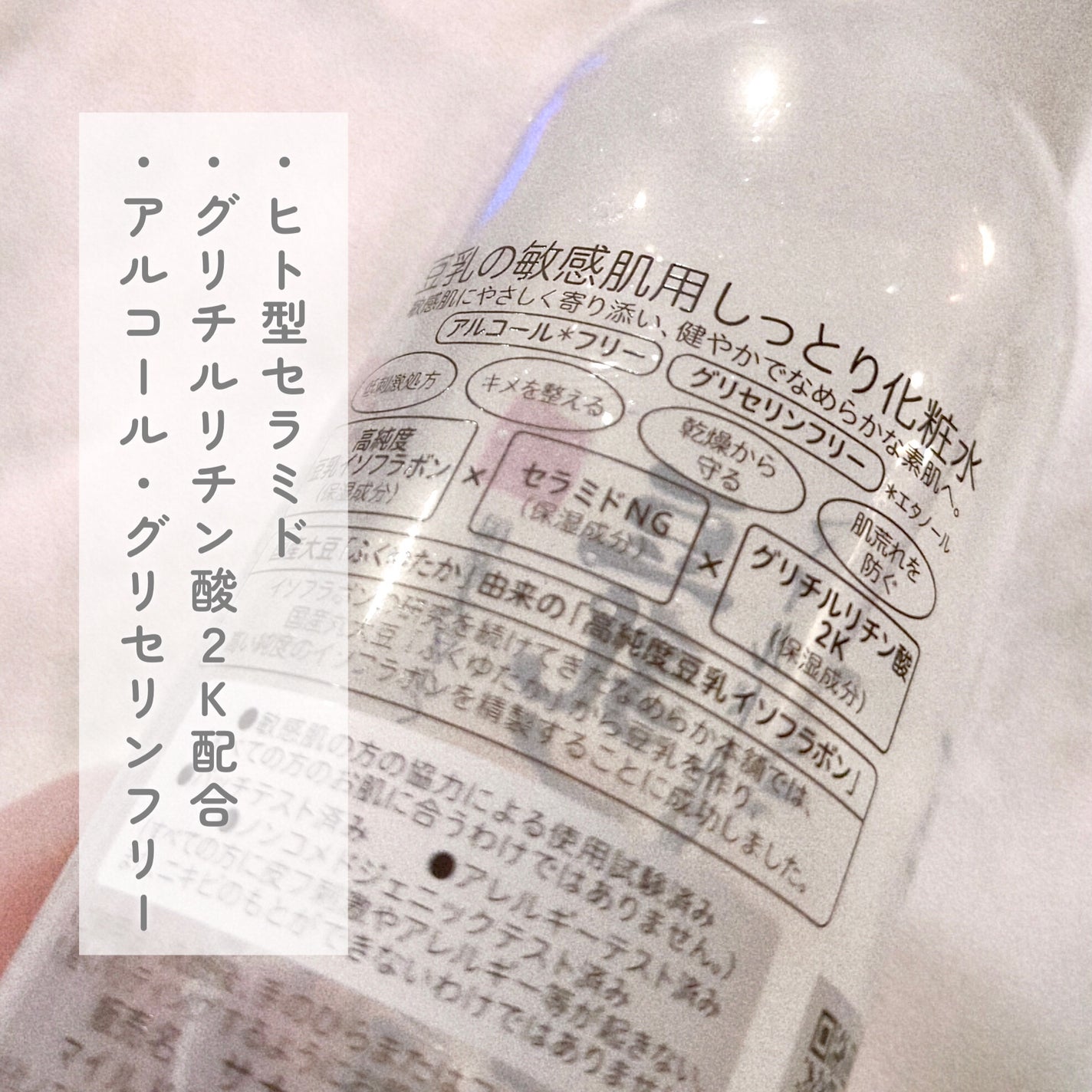 なめらか本舗 マイルド化粧水 NC/なめらか本舗/化粧水を使ったクチコミ(3枚目)