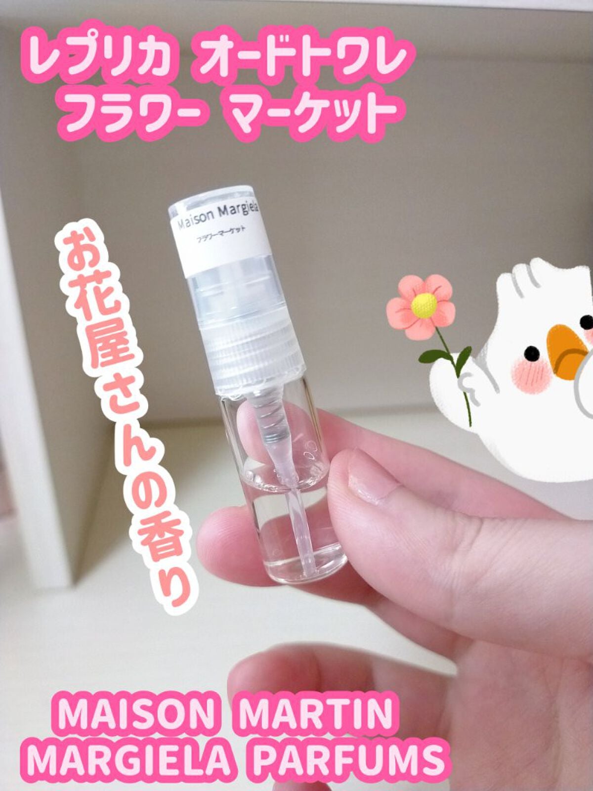 レプリカ オードトワレ フラワー マーケット/Maison Margiela Fragrances/香水(レディース)を使ったクチコミ(1枚目)