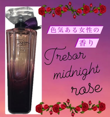 LANCOME トレゾァ オー ドゥ パルファンのクチコミ「LANCOME ランコム
Tresor トレゾア
midnight rose ミッドナイトロー.....」（1枚目）