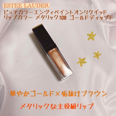 ピュアカラー エンヴィ ペイントオン リクイッド リップカラー/ESTEE LAUDER/リップグロスを使ったクチコミ（1枚目）