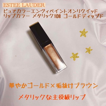 ピュアカラー エンヴィ ペイントオン リクイッド リップカラー/ESTEE LAUDER/リップグロスを使ったクチコミ(1枚目)