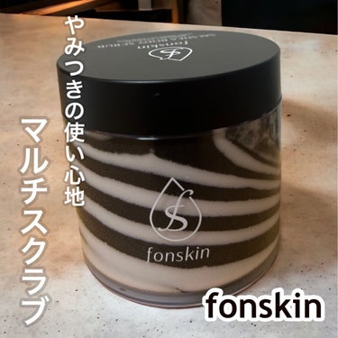 ソルシアボディスクラブ/fonskin/ボディスクラブを使ったクチコミ（1枚目）