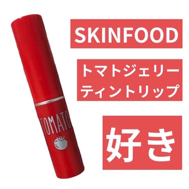 
是非見てほしい 🥺❤️🥹

そしてこれ、買ってほしい 🥺


優秀プチプラ韓国リップ 💄
Qoo10で買えるよ 💁🏻‍♀️


昔は3本セットを
何回かリピした記憶…

好きすぎ 😂


これは本当に良いから
試してみてほしい 😭❤️😭

ぷるんぷるん ➕ ティントは
最強でしかないの 🥹🥹🥹


ん？って思うところは

カラバリが４色あるんだけど
あんまり色の違いが変わらない…

くらいかな？


だって、この３番は
健康オレンジってなってるけど
全然オレンジじゃないし
普通にピンク❗️（笑）


ま、そんなのどーでもいーくらい
大好きだから気にしないけど🤣


本ーーー当に優秀すぎるから
試してみてほしいいいい 😭❤️😭

一本千円もしないから
Qoo10でぐぐって買ってえええ 😭❤️😭


#SKINFOOD#トマトジェリーティントリップ
#プチプラリップ #推しティント 





の画像 その1