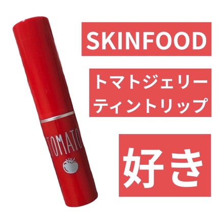 トマト ジェリー ティント リップ/SKINFOOD/リップティントを使ったクチコミ(2枚目)