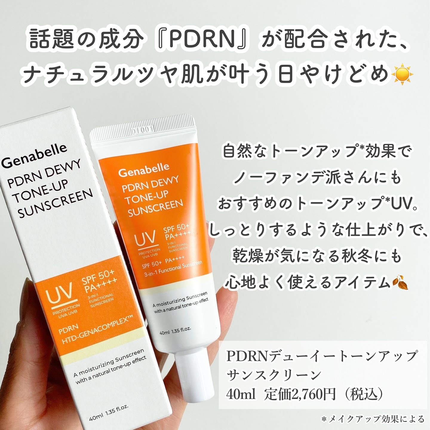 PDRNデューイートーンアップサンスクリーン/Genabelle/日焼け止めミルクを使ったクチコミ（2枚目）