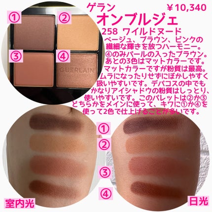 オンブル ジェ/GUERLAIN/アイシャドウパレットを使ったクチコミ(2枚目)
