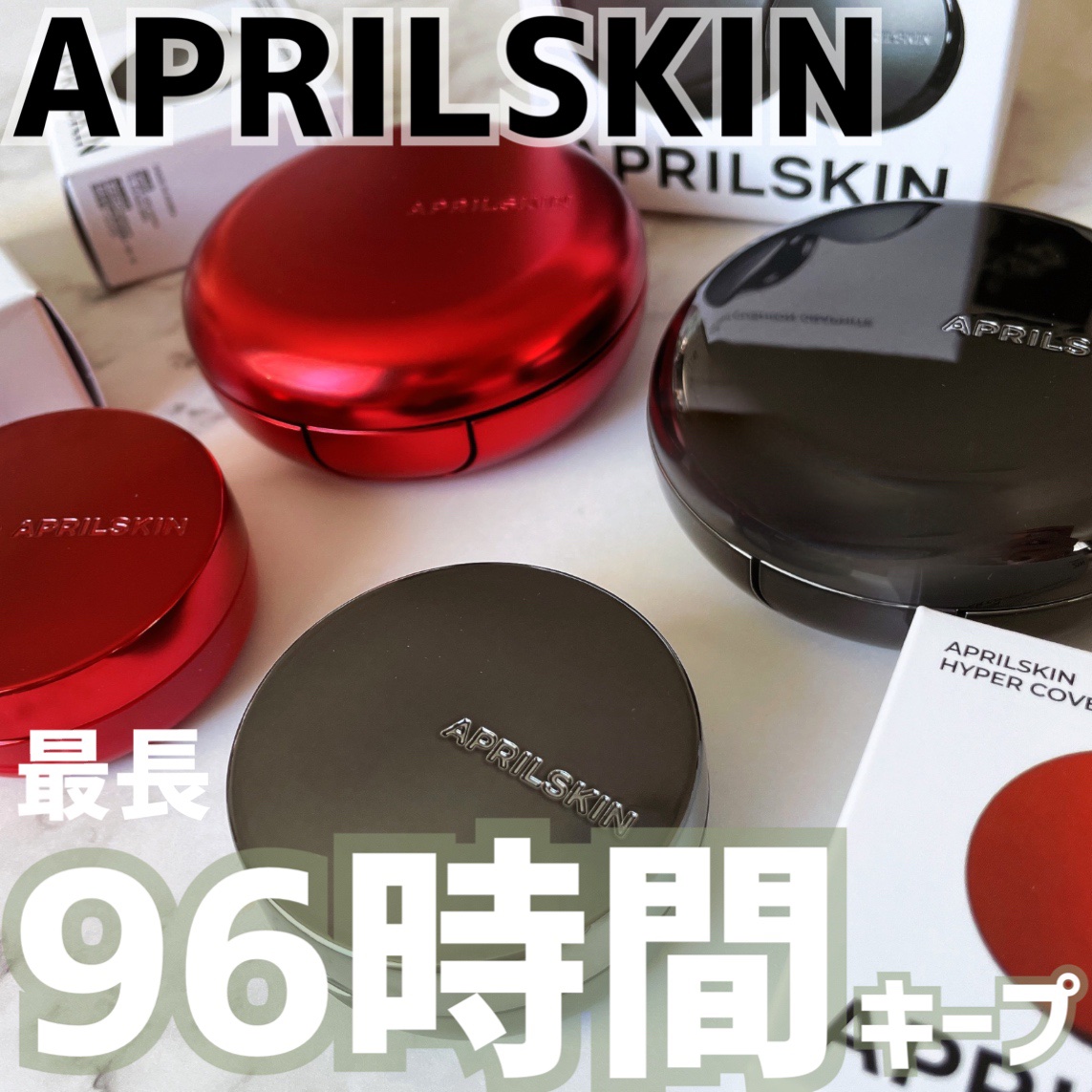 ハイパーカバーフィットクッション  グラファイト/APRILSKIN/クッションファンデーションを使ったクチコミ（1枚目）