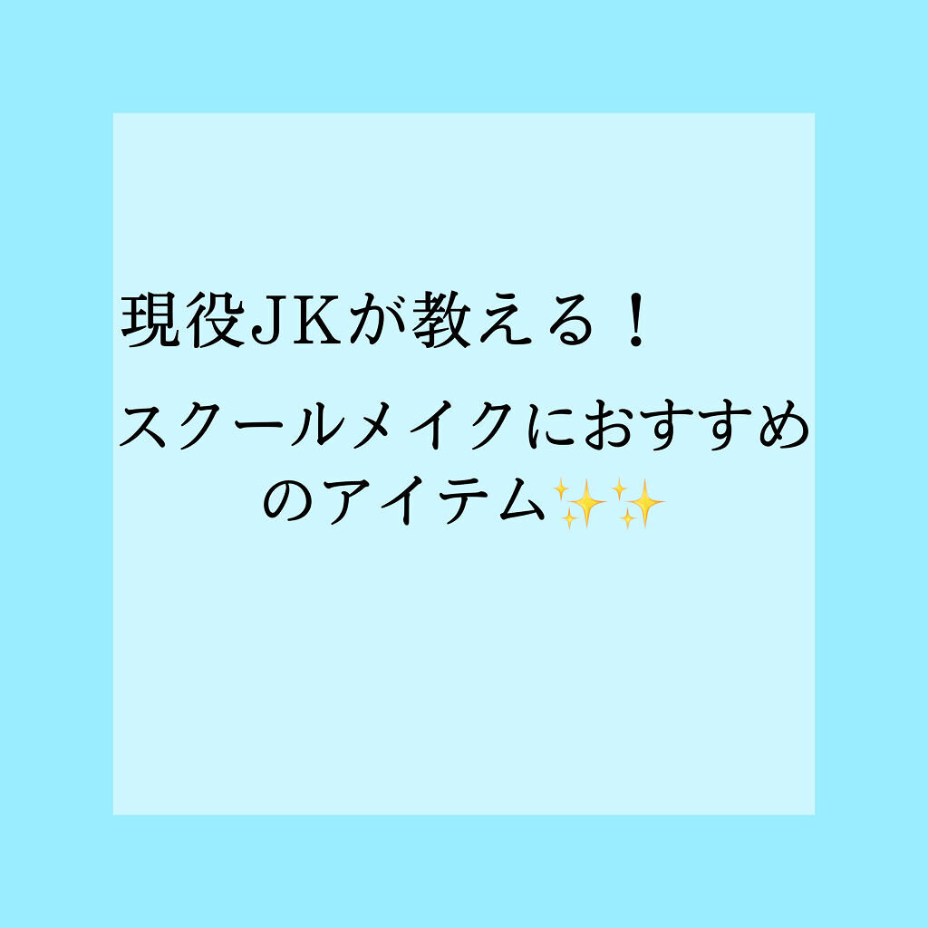 皮脂テカリ防止下地/CEZANNE/化粧下地を使ったクチコミ（1枚目）