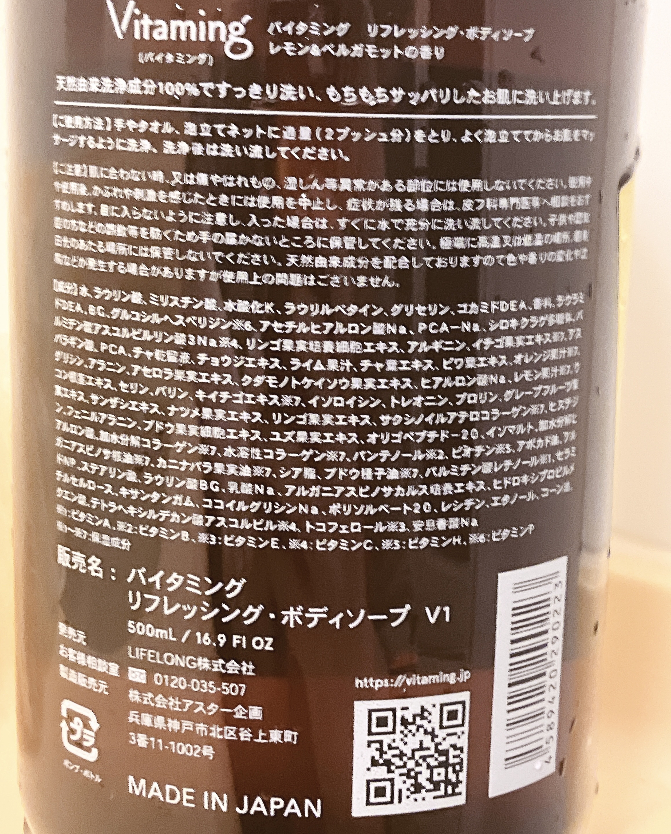 リフレッシングボディソープ(レモン＆ベルガモットの香り)/Vitaming/ボディソープを使ったクチコミ（3枚目）