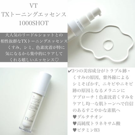 TXトーニングエッセンス1000SHOT/VT/美容液を使ったクチコミ(2枚目)