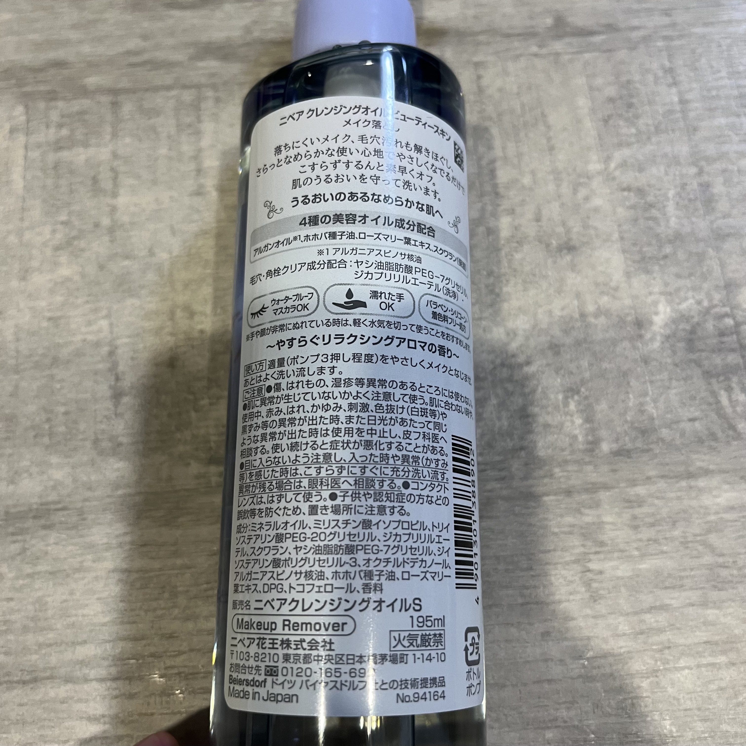 ニベア クレンジングオイル ビューティースキン/ニベア/オイルクレンジングを使ったクチコミ（2枚目）