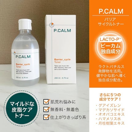 バリアサイクルトナー/P.CALM/化粧水を使ったクチコミ(2枚目)