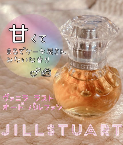ヴァニラ ラスト オード パルファン/JILL STUART/香水(レディース)を使ったクチコミ(1枚目)