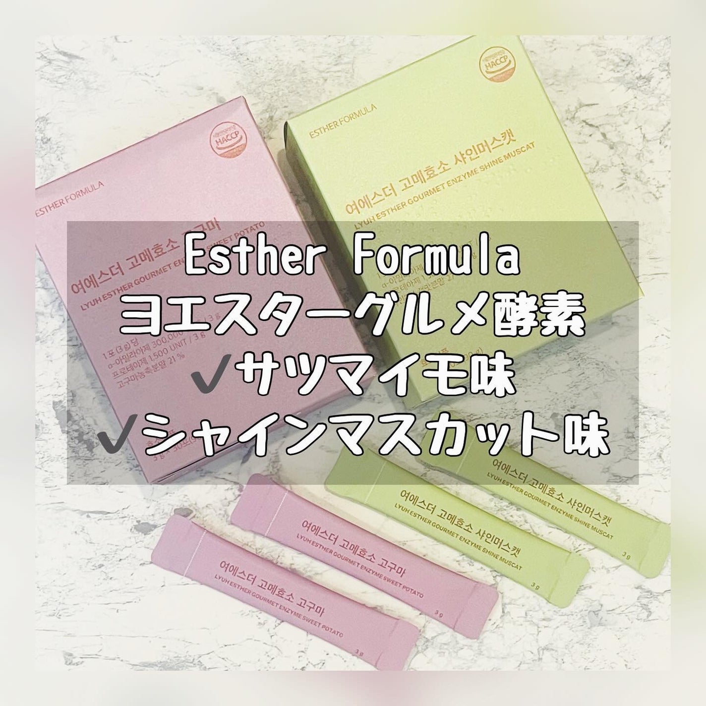 saya on LIPS 「EstherFormulaヨエスターグルメ酵素✔️サツマイモ味..」(1枚目)