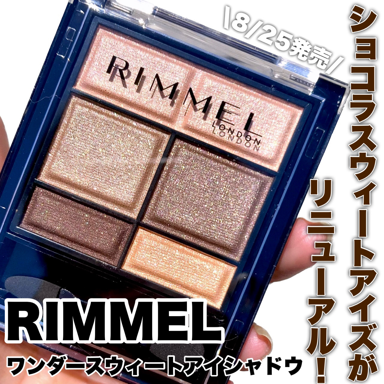 ショコラスウィート アイズ/リンメル ロンドン/アイシャドウパレットを使ったクチコミ（1枚目）