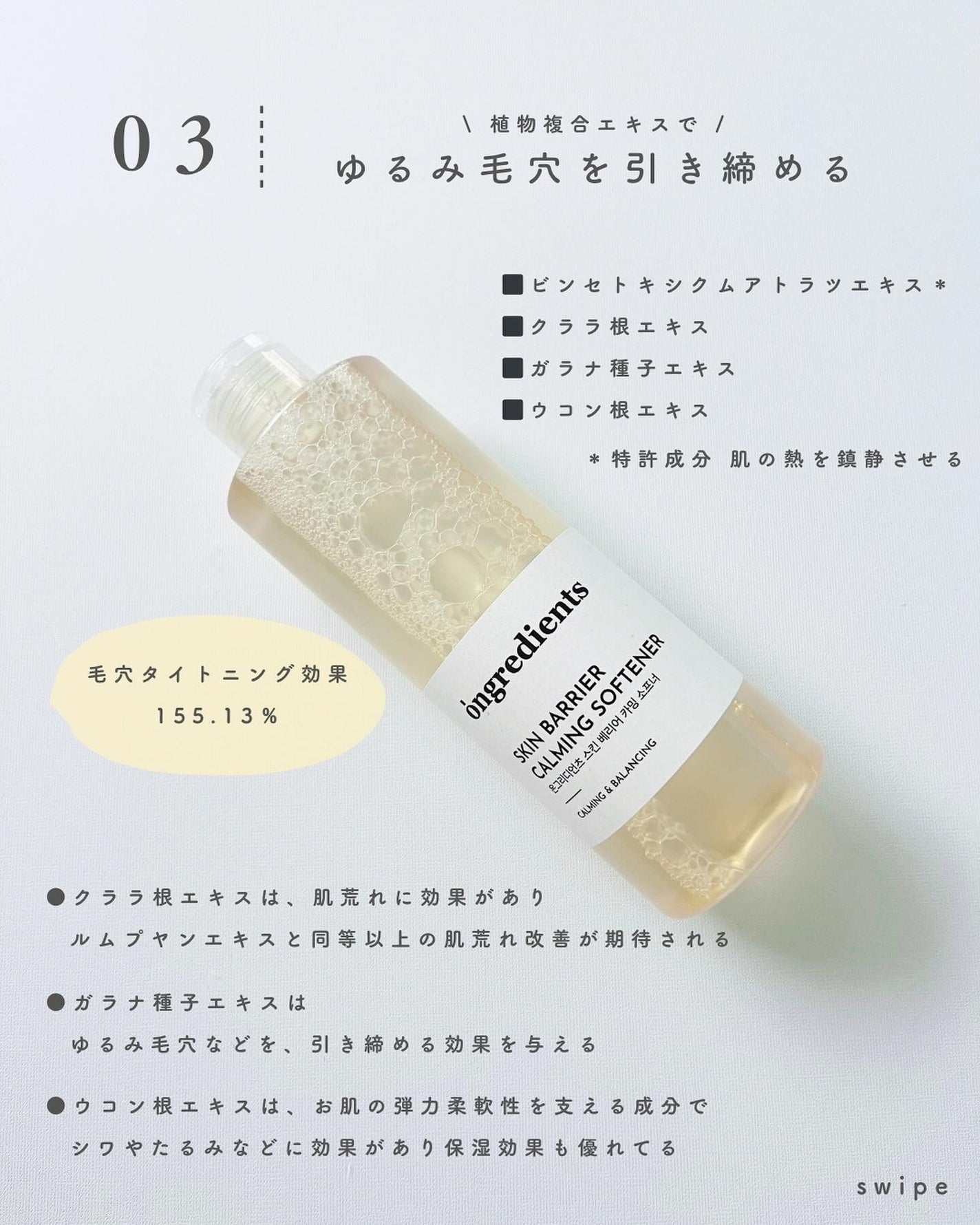 みさき┊︎韓国スキンケア 🤎 on LIPS 「カーミングシリーズから化粧水?✨️◻️Ongredientsス..」(4枚目)