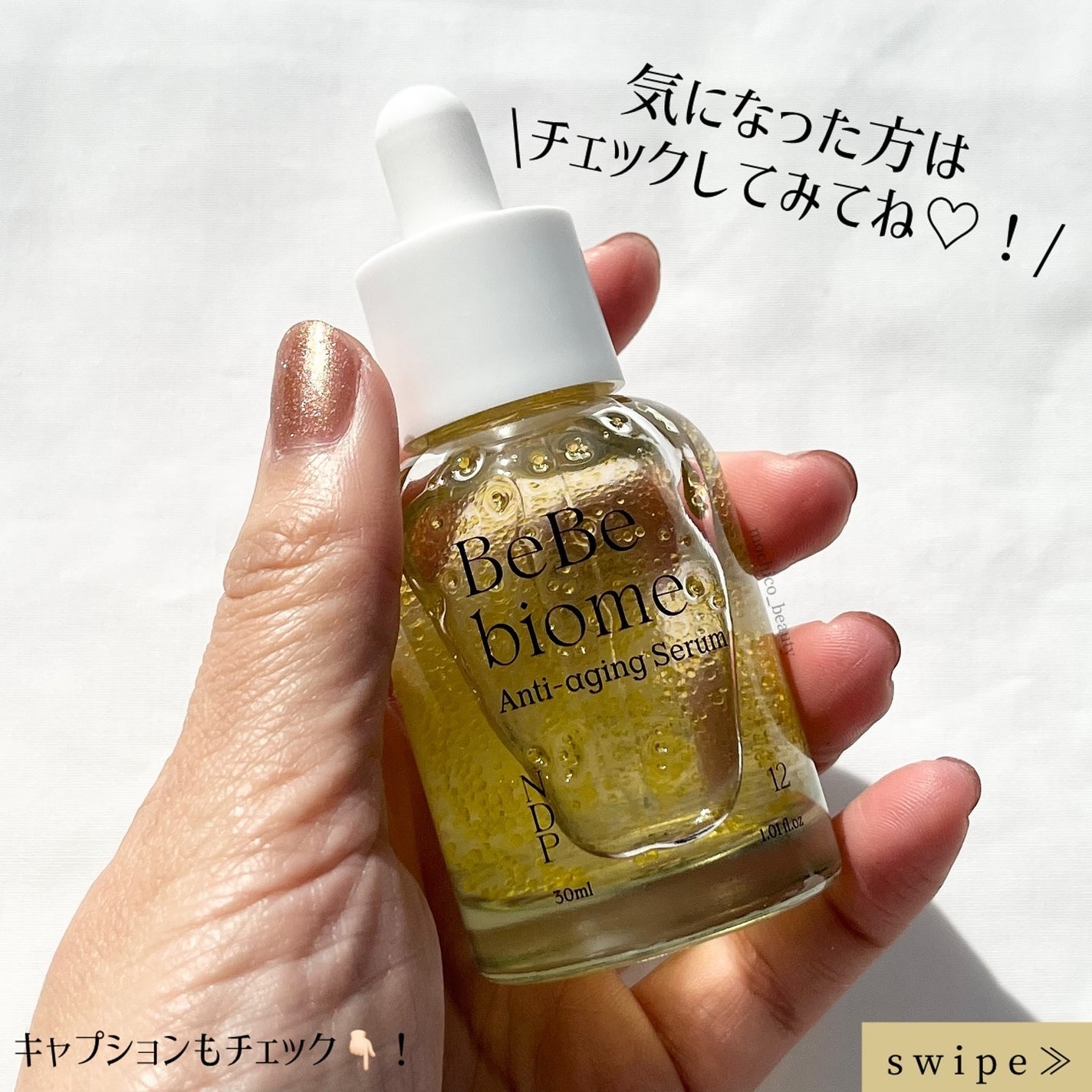 ベベバイオームアンチエイジングセラム/NATURAL DERMA PROJECT/美容液を使ったクチコミ(4枚目)