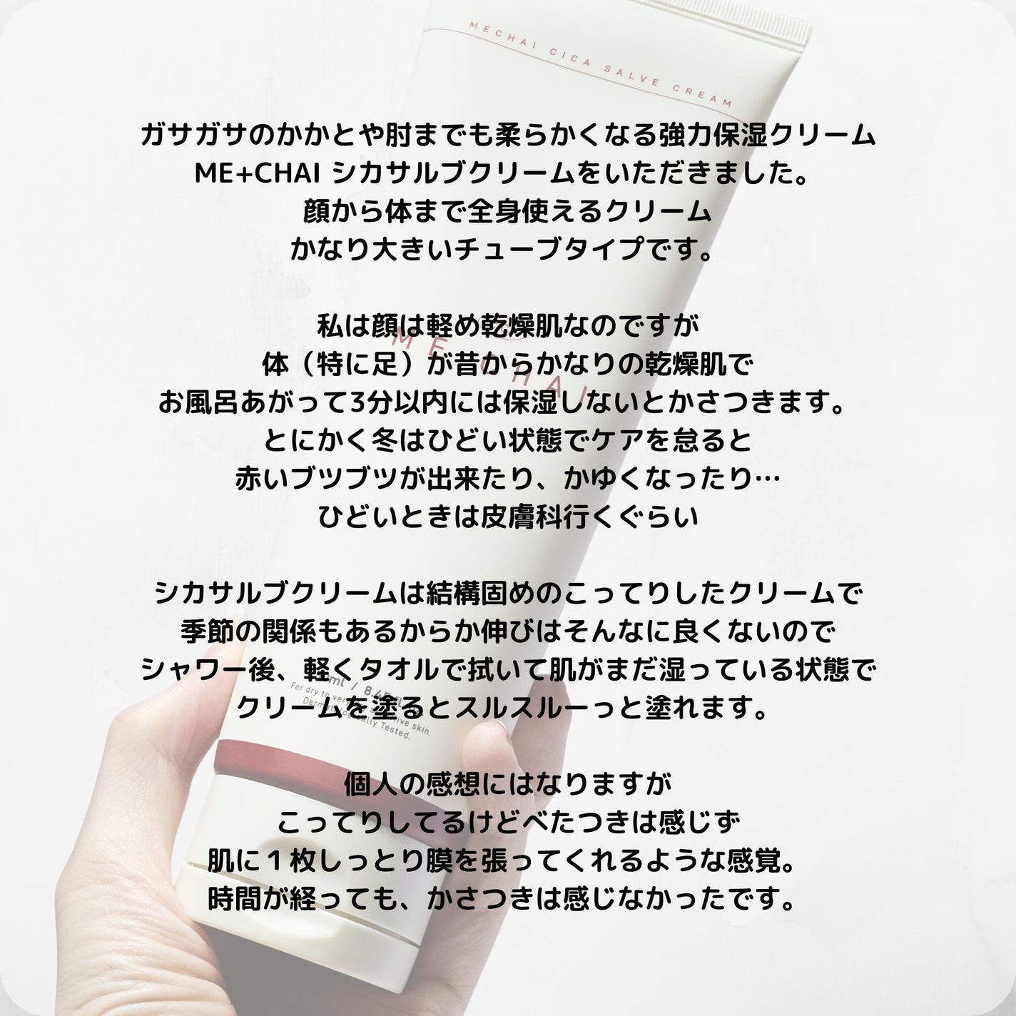 MECHAI シカサルブクリーム/MECHAI/ボディクリームを使ったクチコミ(5枚目)