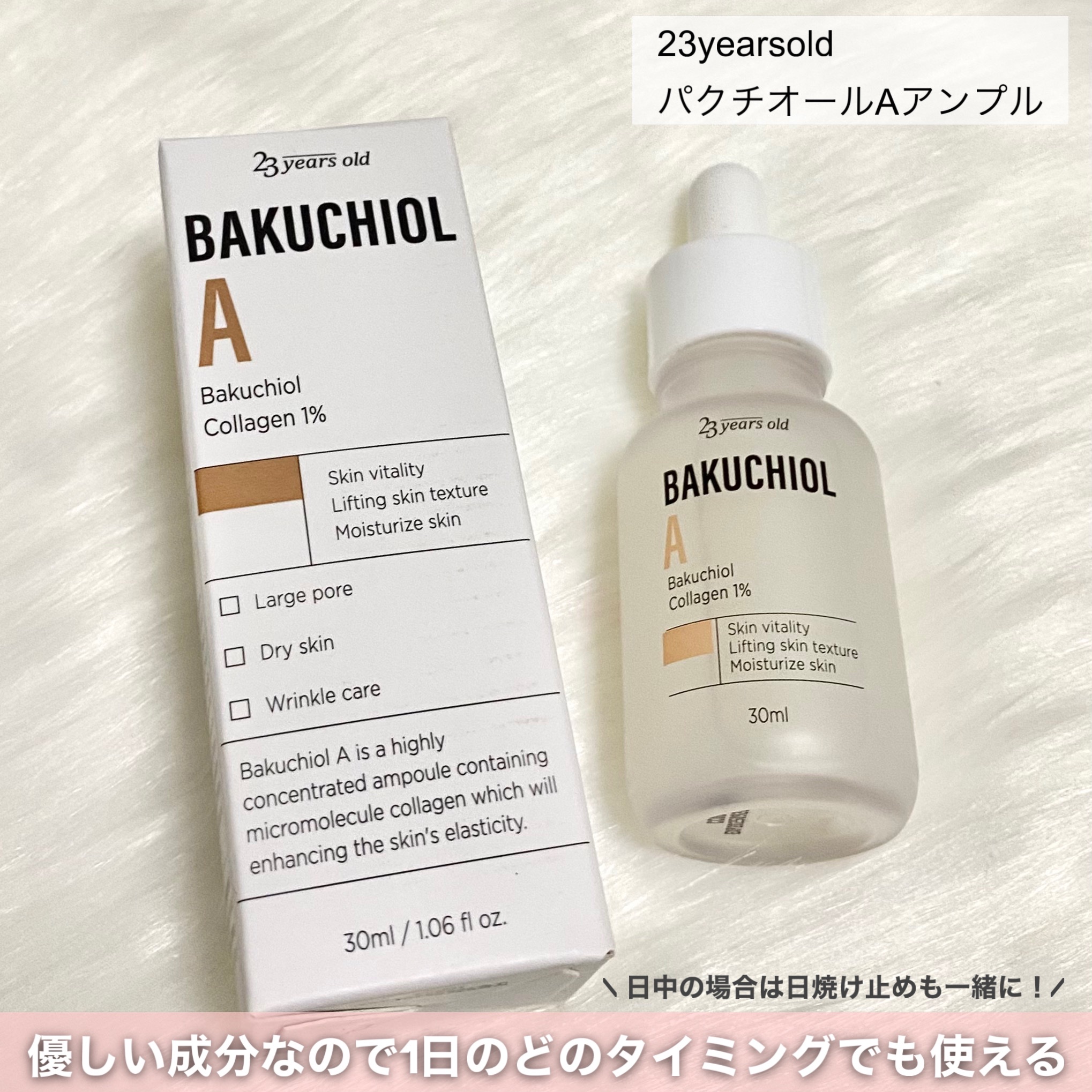 バクチオールAアンプル/23years old/美容液を使ったクチコミ（2枚目）