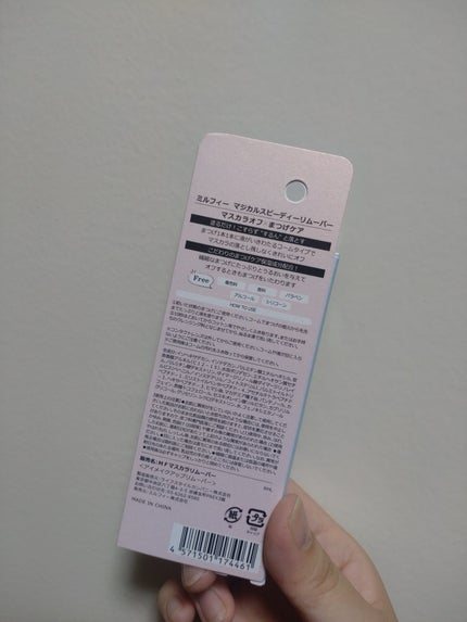 マジカルスピーディーリムーバー/MilleFée/ポイントメイクリムーバーを使ったクチコミ(4枚目)