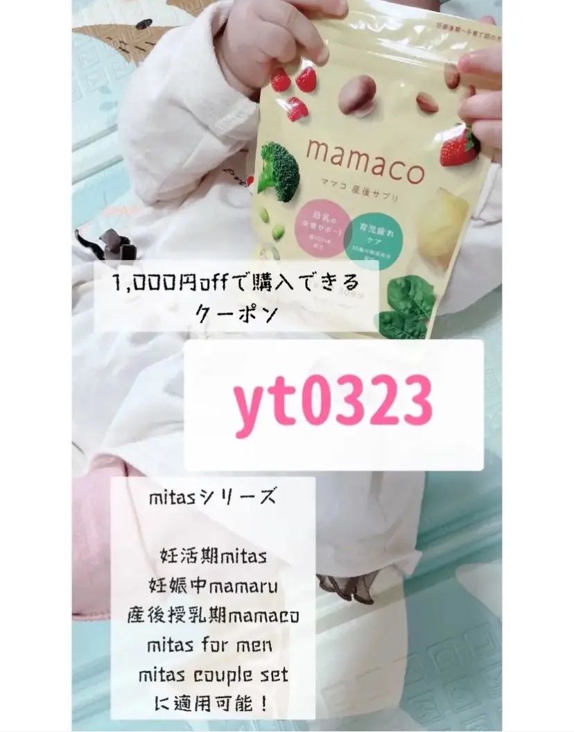 mamaco/mitas/健康サプリメントを使ったクチコミ（1枚目）