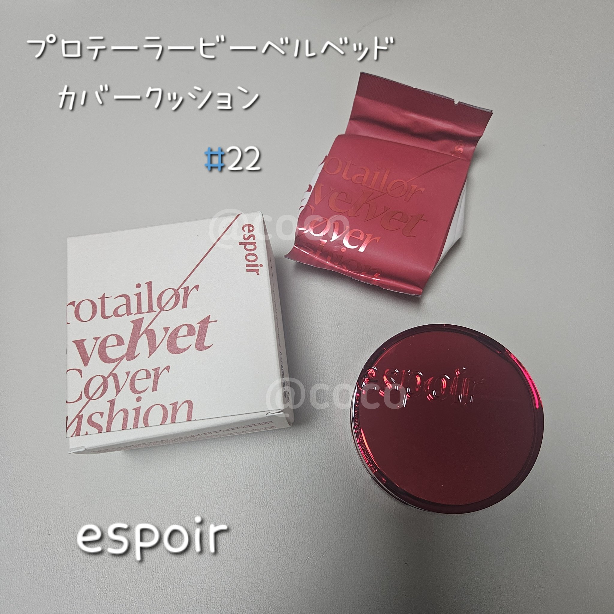 プロテーラービーベルベットカバークッション/espoir/クッションファンデーションを使ったクチコミ（1枚目）