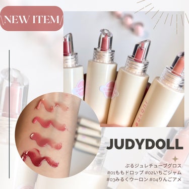 果実茶ティントリップ/JUDYDOLL/リップグロスを使ったクチコミ（1枚目）