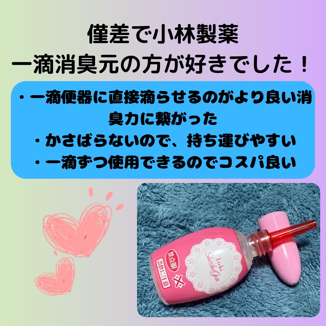 1滴消臭元/小林製薬/その他を使ったクチコミ（2枚目）