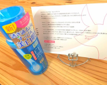 白潤 薬用美白乳液/肌ラボ/乳液を使ったクチコミ(1枚目)