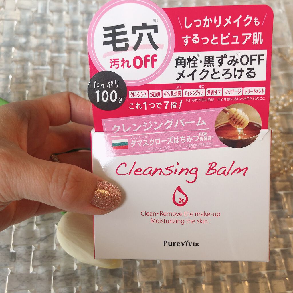 クレンジングバーム/ピュアヴィヴィ/クレンジングバームを使ったクチコミ（2枚目）