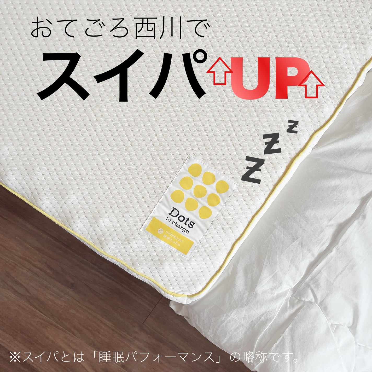 睡眠Labo Dots ヘルシーマットレス〈1層〉(丸巻きタイプ)/nishikawa/その他を使ったクチコミ(1枚目)