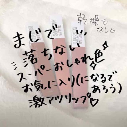 SPステイ マットインク/MAYBELLINE NEW YORK/口紅を使ったクチコミ(1枚目)