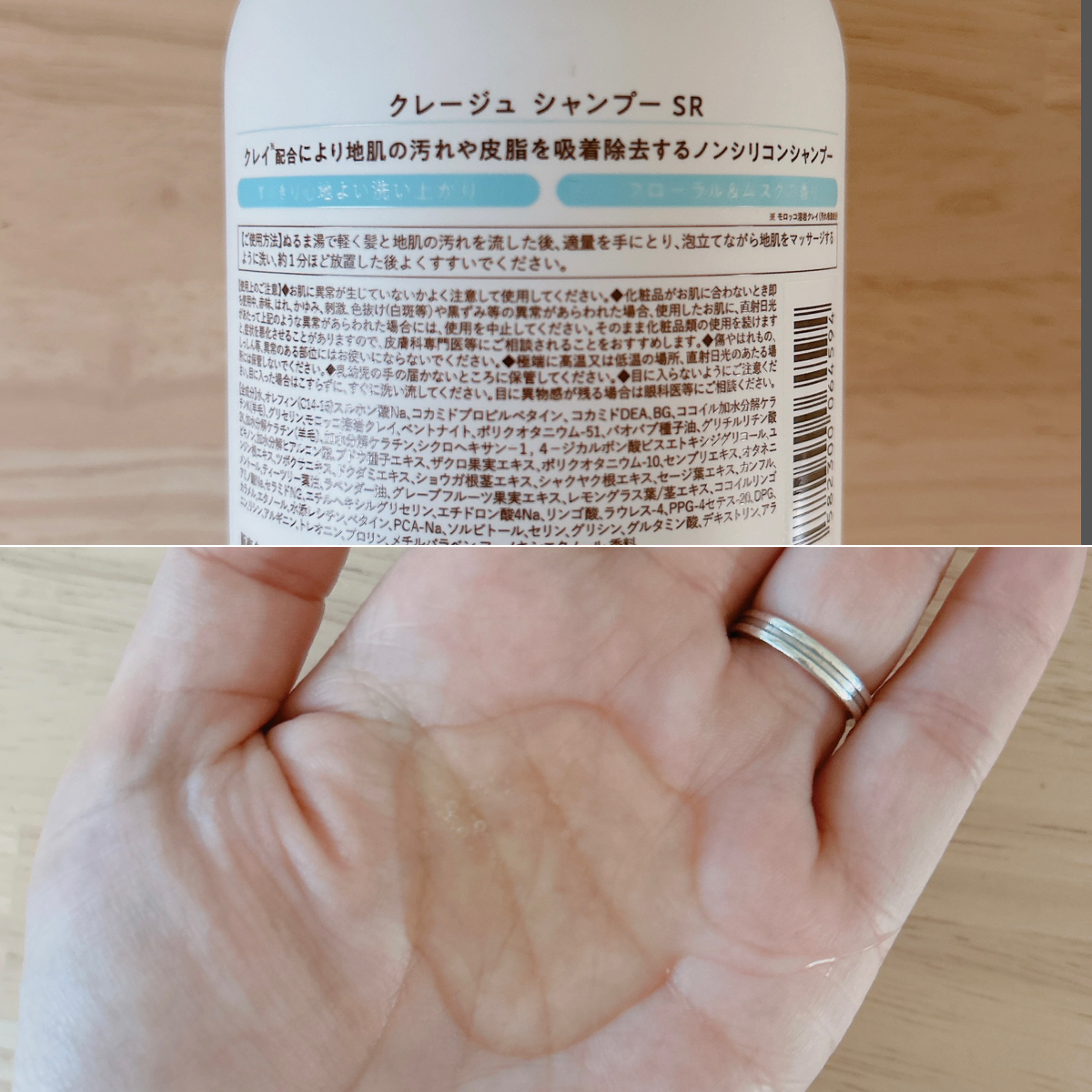 シャンプー/トリートメント SR/CLAYGE/市販シャンプーを使ったクチコミ（2枚目）