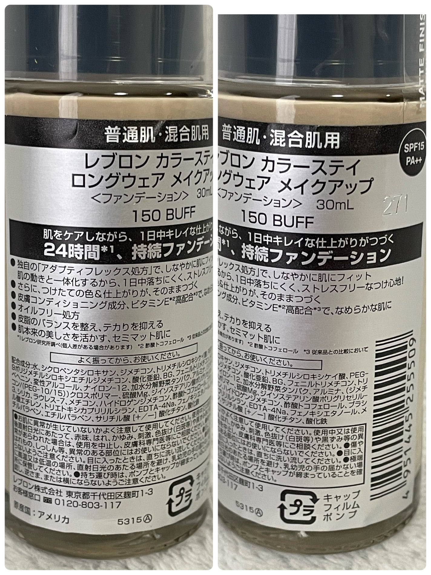 カラーステイ ロングウェア メイクアップ/REVLON/リキッドファンデーションを使ったクチコミ(2枚目)