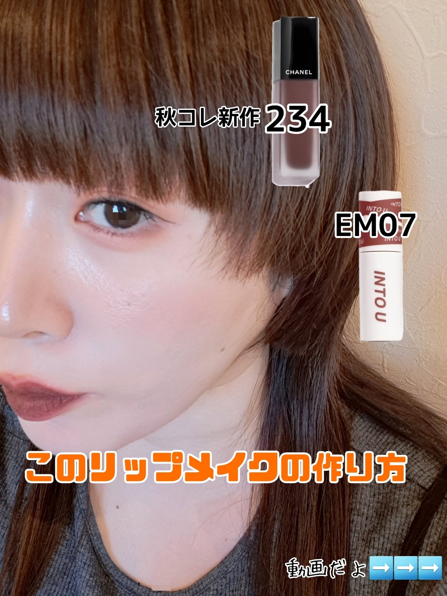 INTO U・CHANELの口紅を使った口コミ -CHANELルージュ INTO U・CHANELの口紅を使った口コミ -CHANELルージュ